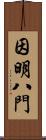 因明八門 Scroll