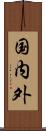 国内外 Scroll