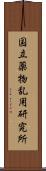 国立薬物乱用研究所 Scroll