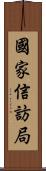 國家信訪局 Scroll