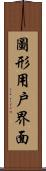 圖形用戶界面 Scroll