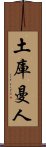 土庫曼人 Scroll