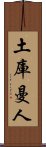 土庫曼人 Scroll