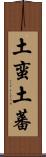 土蛮 Scroll