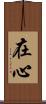在心 Scroll