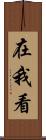 在我看 Scroll