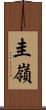 圭嶺 Scroll