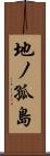地ノ孤島 Scroll