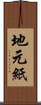 地元紙 Scroll