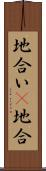 地合い(P) Scroll