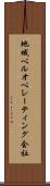 地域ベルオペレーティング会社 Scroll