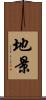 地景 Scroll