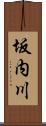 坂内川 Scroll
