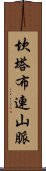 坎塔布連山脈 Scroll