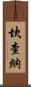 Kanchana Scroll