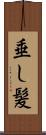 垂し髪 Scroll
