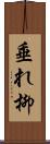 垂れ柳 Scroll
