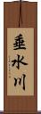 垂水川 Scroll