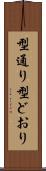 型通り Scroll