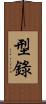 型錄 Scroll