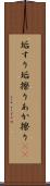 垢すり Scroll