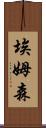Emberson Scroll