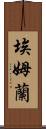 Emran Scroll