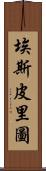 Espiritu Scroll