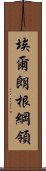 埃爾朗根綱領 Scroll