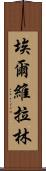 Elvira Lim Scroll