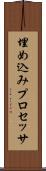 埋め込みプロセッサ Scroll
