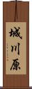 城川原 Scroll