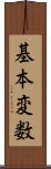 基本変数 Scroll