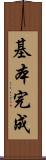 基本完成 Scroll