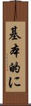 基本的に Scroll
