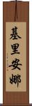 Kiriana Scroll