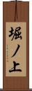 堀ノ上 Scroll
