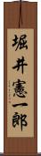 堀井憲一郎 Scroll