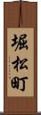 堀松町 Scroll