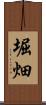 堀畑 Scroll