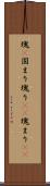 塊(P) Scroll