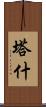Tash Scroll