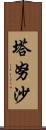 Tanusha Scroll