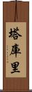Thakuri Scroll