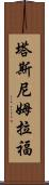 Tasnim Rafa Scroll