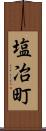 塩冶町 Scroll