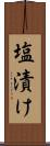 塩漬け Scroll