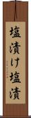 塩漬け Scroll