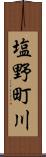 塩野町川 Scroll