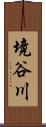 境谷川 Scroll